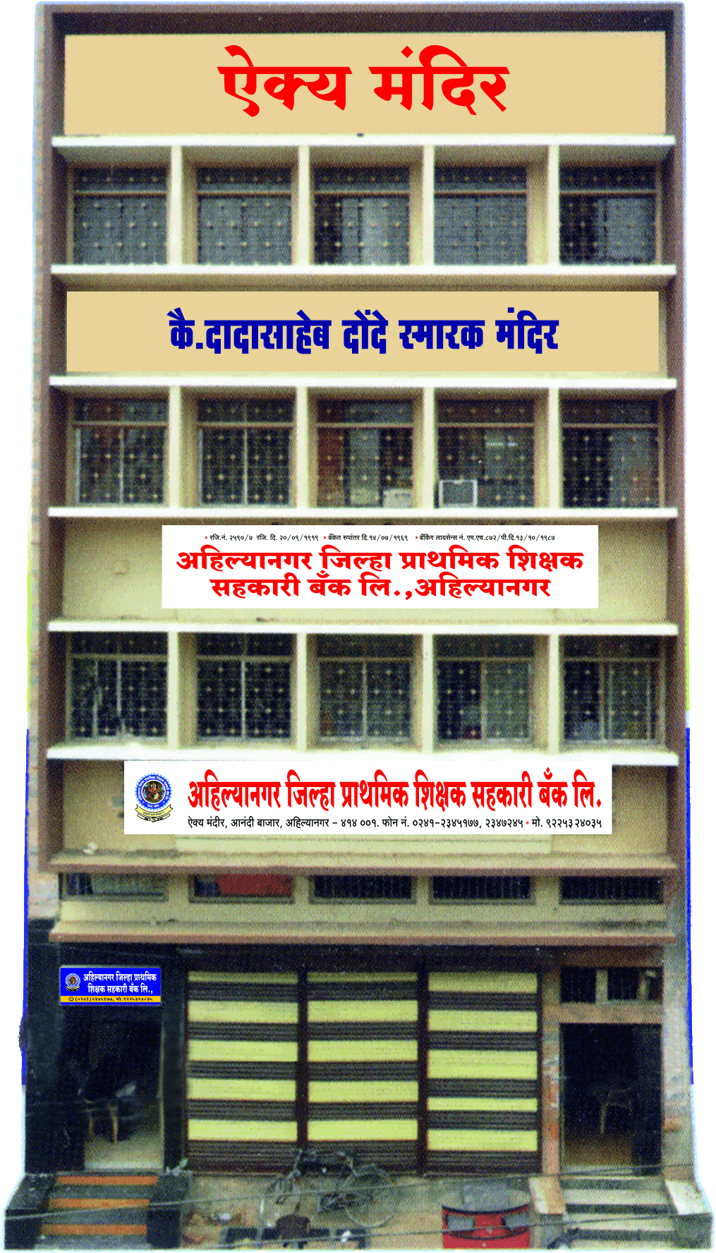 Shikshak Bank Building